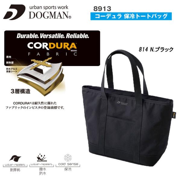 DOGMAN コーデュラ 保冷 トートバッグ アルミ 防水 撥水 丈夫 断熱