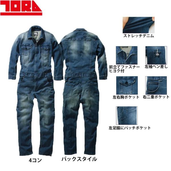 寅壱 ストレッチデニム 長袖つなぎ服 M〜3L : お仕事市場.com ヤフー店