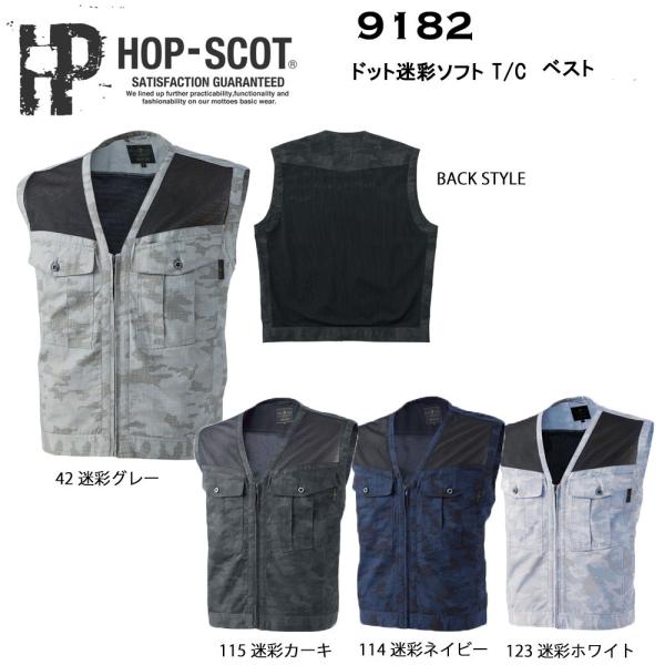 HOT-SCOT ドット迷彩ソフトT/C ベスト M〜4L メッシュ 迷彩 カモフラ