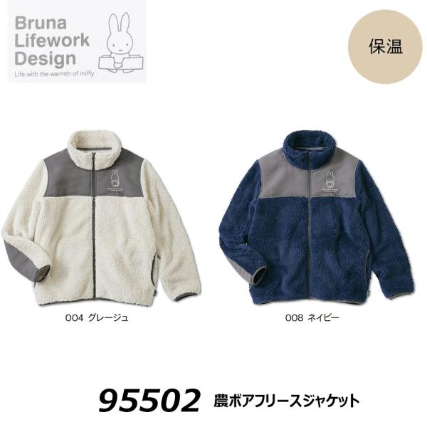 ブルーナ ミッフィー 農ボアフリースジャケット M~3L miffy 防寒 保温