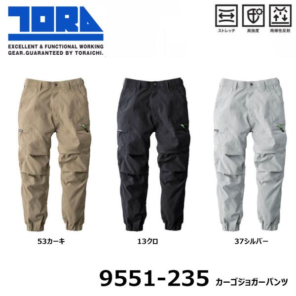 ビッグサイズ 寅壱 9551 カーゴジョガーパンツ 4L〜5L 冷感 春夏対応 耐久 ストレッチ 制電 反射 ナイロン 春夏 TORA ワーク 作業 ユニフォーム 制服 鳶