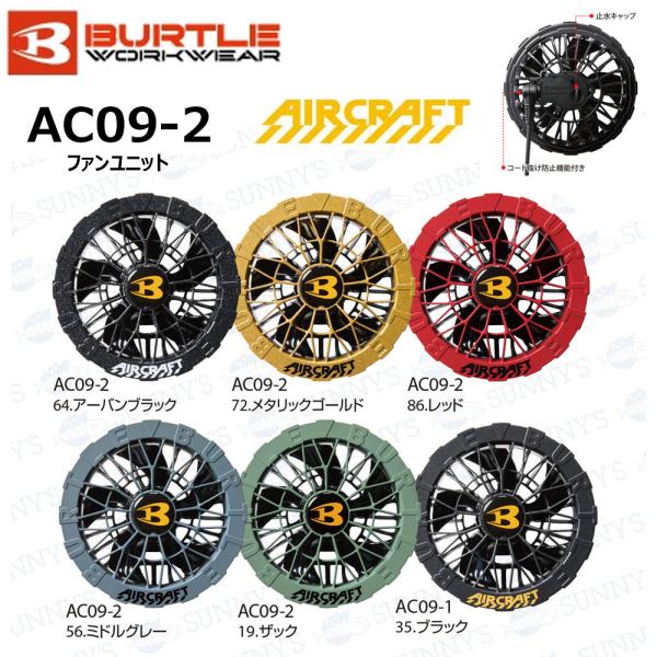 バートル　ファン　AC09-2 メタリックゴールド　新品　24v BURTLE 楽天市場】【限定カラー】 BURTLE(バートル) AC09-2-G ファン