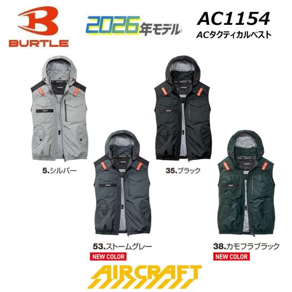 ビッグサイズ BURTLE エアークラフト AC1154 2026年 ACタクティカルベスト 服地のみ 3XL サイドバックファン AIR 冷却 熱中症 UV 遮熱 高機能 ハーネス 空調 服