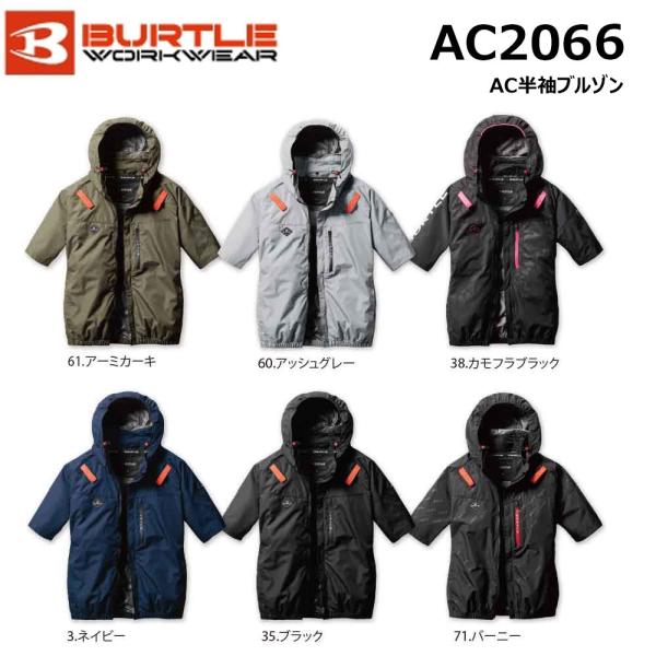 BURTLE（バートル） エアークラフト AC半袖ブルゾン 服地のみ S〜XXL