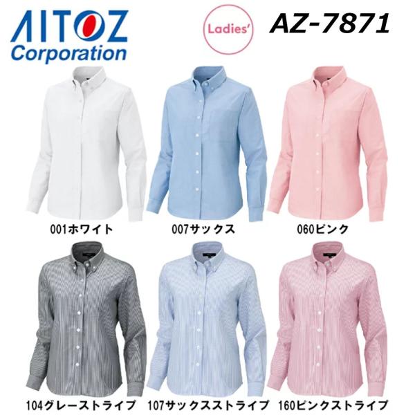 レディース 長袖 オックスボタンダウンシャツ S〜LL シャツ ボタンダウン 無地 ストライプ 事務 制服 ユニフォーム スーツ オフィス ワーク
