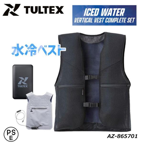 アイトス TULTEX 水冷ベスト 2025年新型 薄型 アイスドウォーター