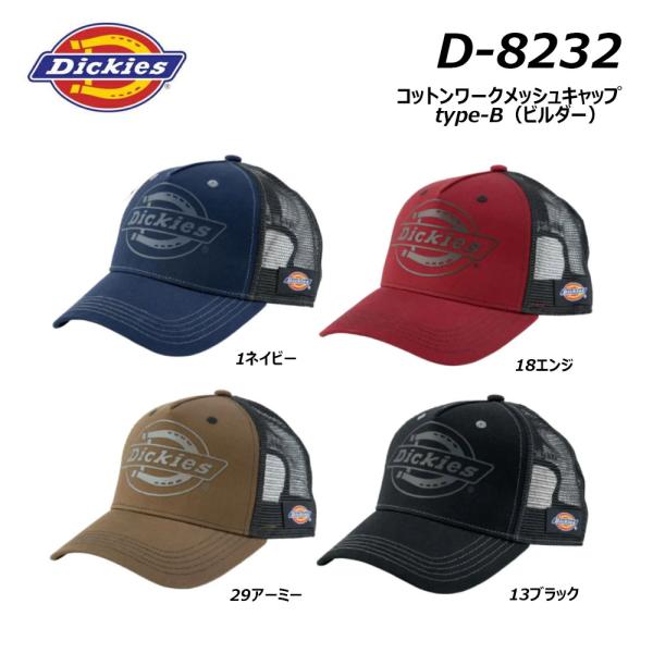 Dickies（ディッキーズ） コットンワークメッシュキャップ type-B