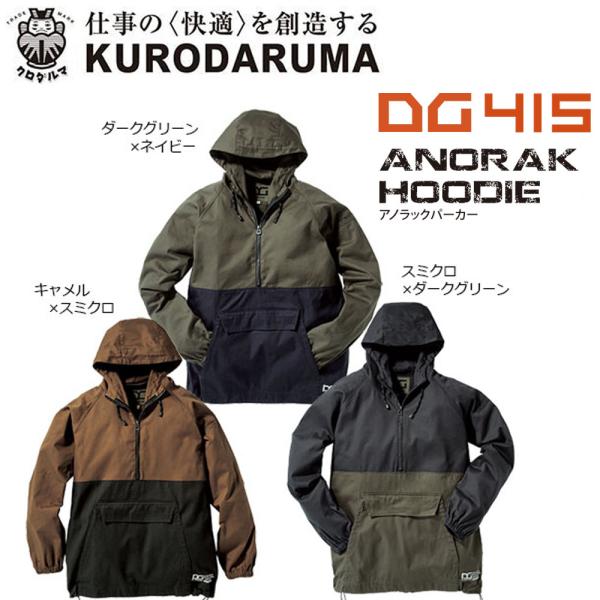 ビッグサイズ KURODARUMA アノラックパーカー 4L 5L 耐久 反射 ビッグサイズ KURODARUMA アノラックパーカー 4L 5L 耐久 反射