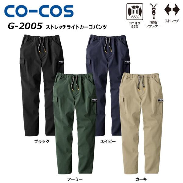 GLADIATOR ストレッチライトカーゴパンツ XS〜3XL ストレッチ パンツ カーゴ 男女兼用 ユニセックス グラディエーター コーコス