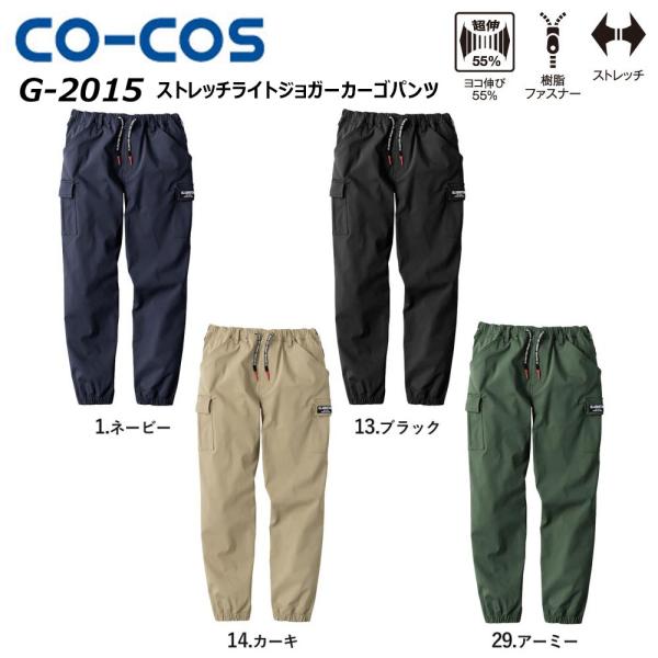 GLADIATOR ストレッチライトジョガーカーゴパンツ XS〜3XL ストレッチ パンツ ジョガー カーゴ 男女兼用 ユニセックス グラディエーター コーコス
