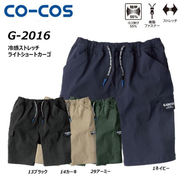 GLADIATOR ストレッチライトショートパンツ XS〜3XL ストレッチ ショート パンツ カーゴ 男女兼用 ユニセックス グラディエーター コーコス