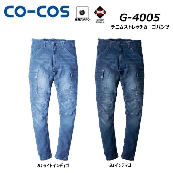 GLADIATOR デニムストレッチカーゴパンツ SS〜6L ストレッチ パンツ デニム カーゴ 男女兼用 ユニセックス グラディエーター コーコス