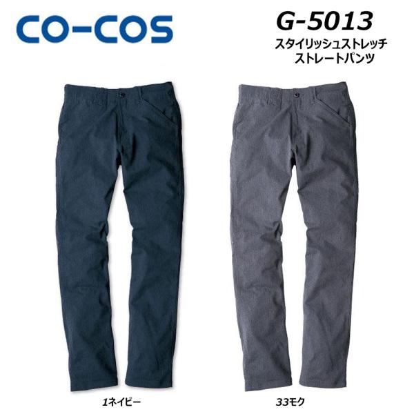 GLADIATOR スタイリッシュストレッチストレートパンツ SS〜6L ストレッチ パンツ ストレート 男女兼用 ユニセックス グラディエーター コーコス