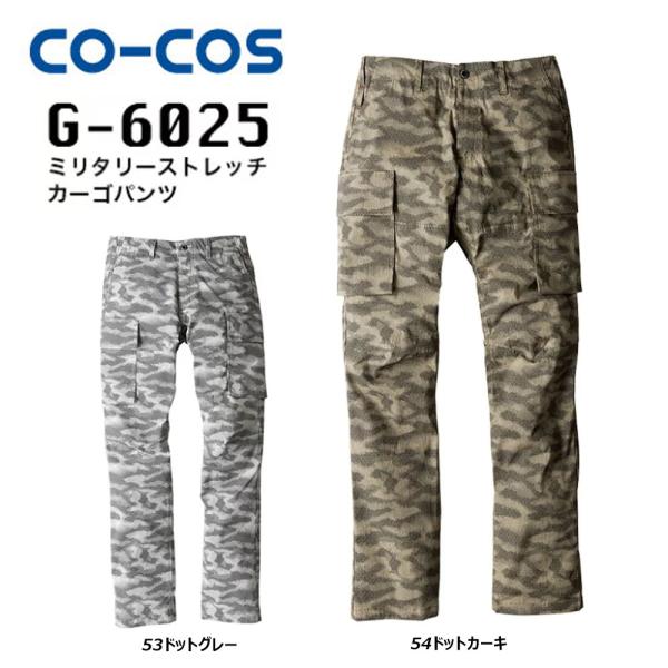 GLADIATOR ミリタリーストレッチカーゴパンツ SS〜6L ストレッチ パンツ ミリタリー 迷彩 カーゴ 男女兼用 ユニセックス グラディエーター コーコス