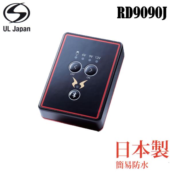 空調風神服リチウムイオンバッテリーセット リチウムイオンバッテリーセットRD9291J空調風神服用 | 作業服の