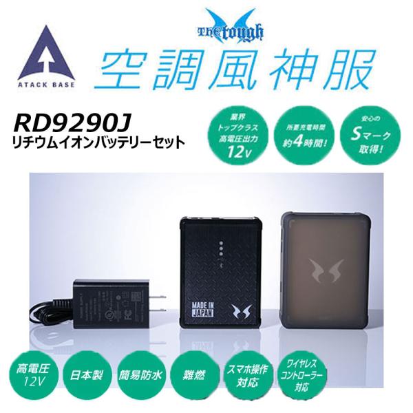 空調風神服 2022 リチウムイオンバッテリーセット 12V 空調 服
