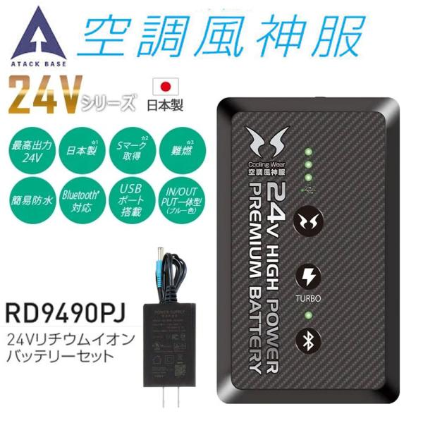 空調風神服　24V用　バッテリー 000000077294-01-xs.jpg?t=