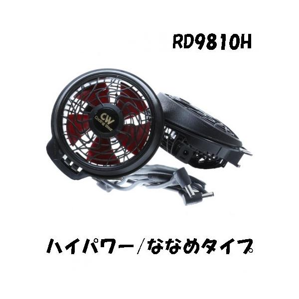 空調風神服 ファン CW Cooling Wear セット 空調風神服 空調風神服用 ななめ型ハイパワーファンセット（ファン×2