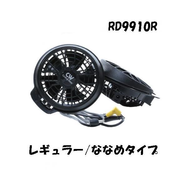 空調風神服　RD9720A セット oshigotoichiba_rd9720a