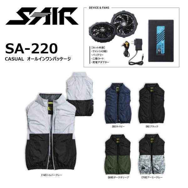 S-AIR CASUAL オールインパッケージ M〜3L 空調ウェア ファン