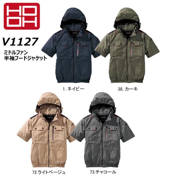 HOOH（鳳皇） ミドルファン半袖フードジャケット 快適ウェア 服地のみ