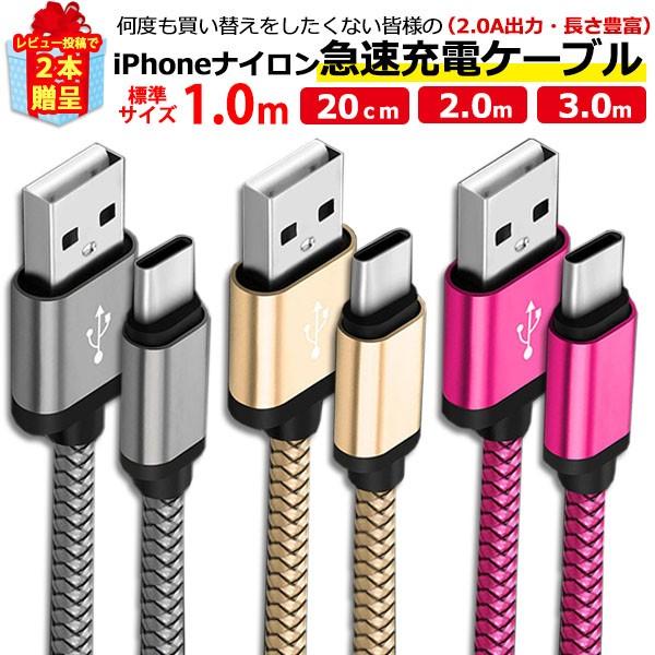 タイプC 充電 ケーブル Type-C 充電器 ナイロン 頑丈 USB アダプタ