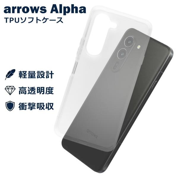 arrows Alpha F-51F ケース クリア TPU ソフト カバー アローズ アルファ シンプル ケース スマホ 衝撃吸収 透明 クリア