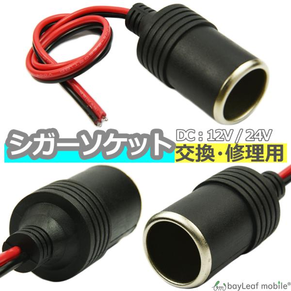 シガーソケット アダプタ メス 修理 交換 シガレットライター 電源 プラグ ソケット コネクタ 車 タバコ Dc 12v 24v 増設 部品 Cigarsocket Part おしんたマート 通販 Yahoo ショッピング