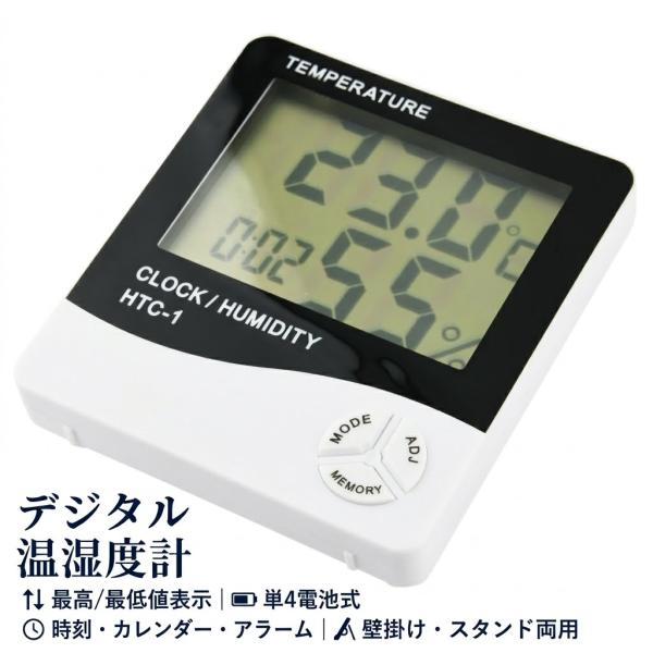 デジタル 温湿度計 温度計 湿度計 大画面 見やすい シンプル 電池式 時刻 カレンダー アラーム 多機能 おしゃれ 壁掛け スタンド 大きい 部屋