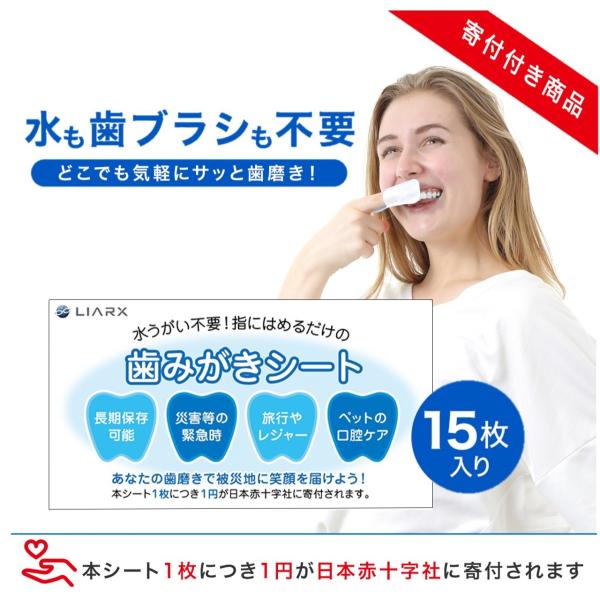 歯みがきシート 15枚入り 災害 防災グッズ 水不要 介護 アウトドア キャンプ ペット歯みがき 備蓄 歯磨きシート ペーパー歯磨き