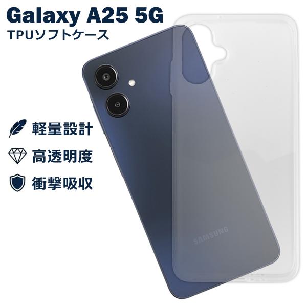Galaxy A25 5G SC-53F SCG33 SM-A253 ケース クリア TPU ソフト カバー 国内版 Samsung サムスン