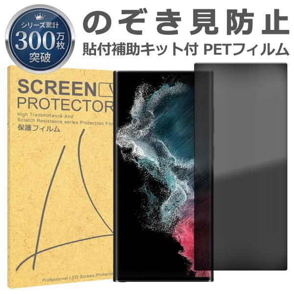Galaxy S22 フィルム SC-51C SCG13 覗き防止 TPU フィルム Ultra SC-52C SCG14 液晶 フィルム 簡単