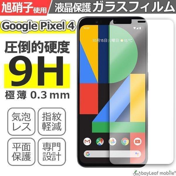 Google Pixel 4 グーグル ピクセル フィルム ガラスフィルム 液晶保護フィルム クリア シート 硬度9H 飛散防止 簡単 貼り付け