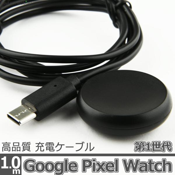 Google Pixel Watch 第1世代 1st 充電 ケーブル USB-C TypeC タイプC アダプタ マグネット式 急速充電 高耐久 断線防止 USBケーブル 充電器 1m 互換品 : ggl-watch-c-cable : 卸販売のビットレイン ヤフー店 - 通販 - Yahoo!ショッピング Google Pixel Watch 第1世代 1st 充電 ケーブル USB-C TypeC タイプC アダプタ マグネット式 急速充電 高耐久 断線防止 USBケーブル 充電器 1m 互換品 : ggl-watch-c-cable : 卸販売のビットレイン ヤフー店 - 通販 - Yahoo!ショッピング