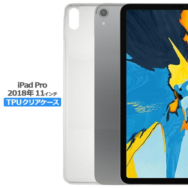 iPad Pro 第5世代 ケース 第4世代 12.9 11 10.5 9.7 クリア TPU カバー コンパクト スリム  シンプル