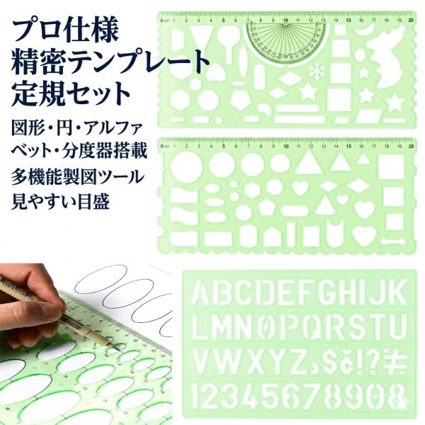 テンプレート 定規 描画 製図 図形 丸 まる 三角形 四角形 六角形 楕円 アルファベット 分度器 文房具 絵画 情報処理 プログラミング