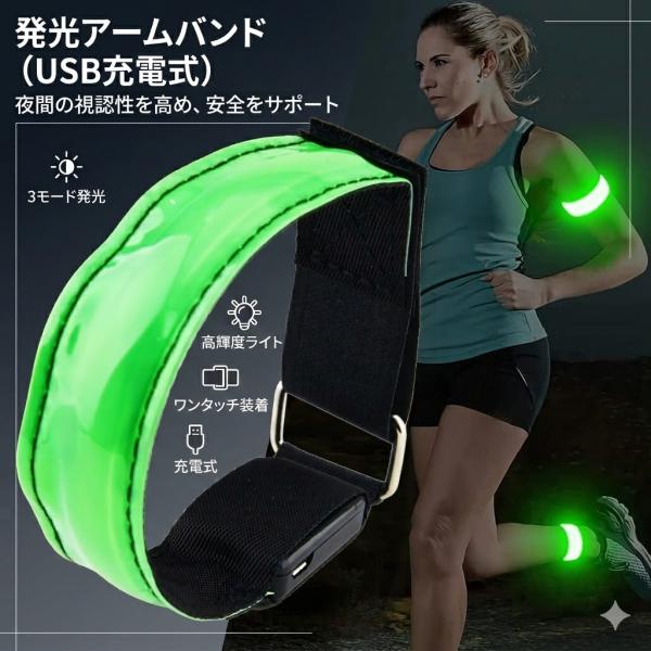 LED アームバンド 充電式 ジョギング ランニング ライト 簡単 装着 ワンタッチ 反射 発光 3モード 高輝度 ライト 夜道 自転車 ペット 散歩 事故防止