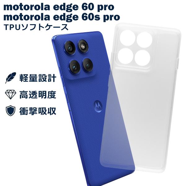 motorola edge 60 pro ケース クリア TPU ソフト カバー 60s モトローラ シンプル ケース スマホ 衝撃吸収 透明 クリア