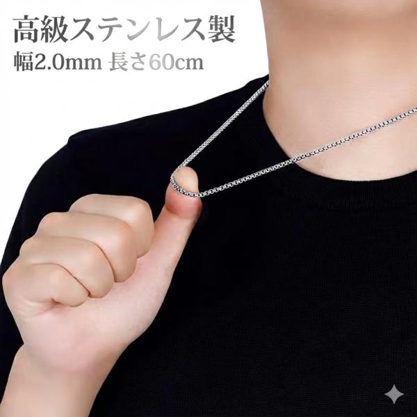ネックレス チェーンのみ ステンレス 幅2.0mm 長さ60cm メンズ レディース シンプル おしゃれ カジュアル 人気 上品 カッコいい 首飾り