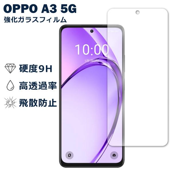 OPPO A3 5G フィルム ガラスフィルム 液晶フィルム オッポ SIMフリー ガラス 保護フィルム 保護シート 保護ガラス 保護シール フィルム