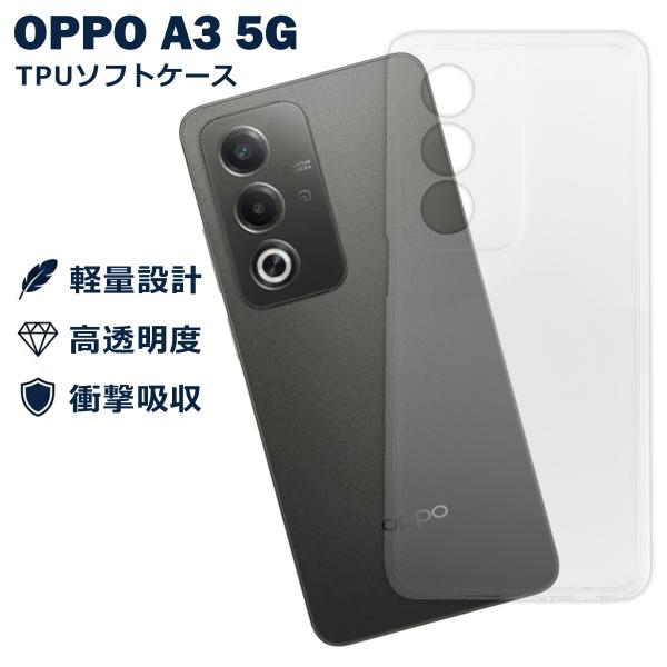 OPPO A3 5G ケース クリア TPU ソフト カバー オッポ SIMフリー シンプル ケース スマホ 衝撃吸収 透明 クリア 軽量 薄型