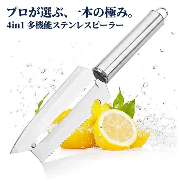ピーラー 4in1 多機能 ステンレス製 皮むき器 皮むき ナイフ キッチン ツール 調理器具 台所用品 フルーツ 野菜 家庭用 小型 コンパクト