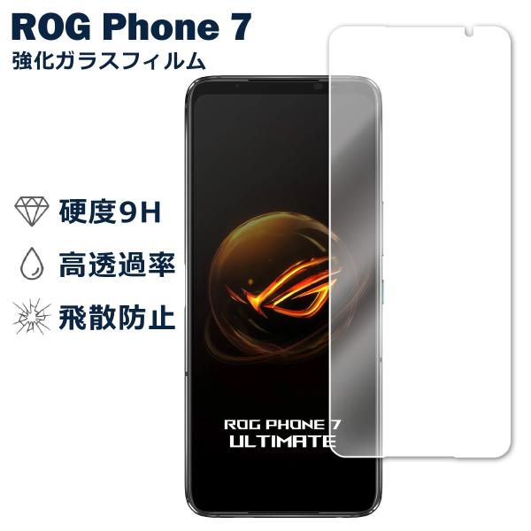 ROG Phone7 フィルム ガラスフィルム 液晶フィルム ログフォン7 ガラス 保護フィルム 保護シート 保護ガラス 保護シール フィルム シート