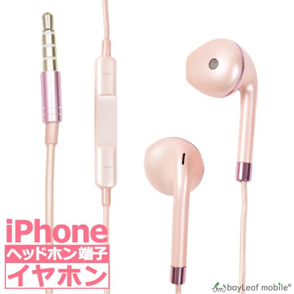 希少モデルのiphoneマイク付きイヤホンa Forローズゴールド イヤホン Iphone6 Iphone6s Iphone6plus Iphone6splus マイク ボリュームコントロール機能付き Buyee Buyee Japanese Proxy Service Buy From Japan Bot Online