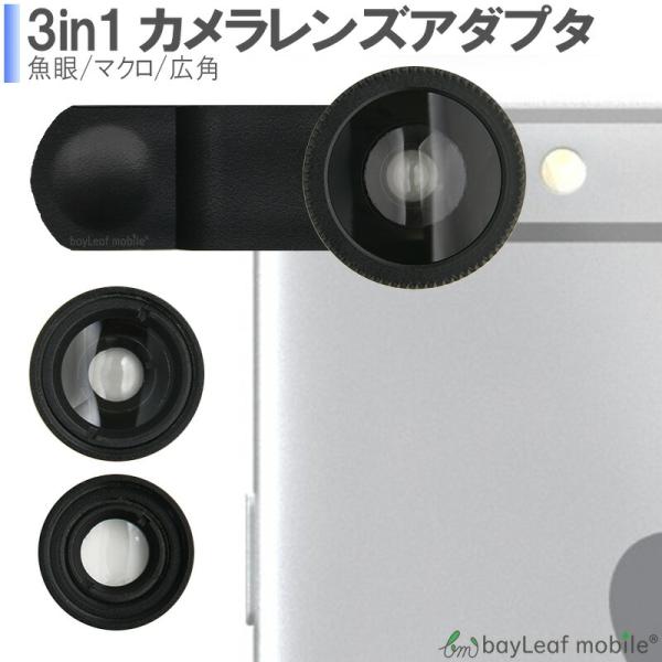 セルカレンズ i3in1 3種セット 魚眼 iphone iphone6 iPhone6S iPhone5S 自撮り 自分撮り レンズ スマホ