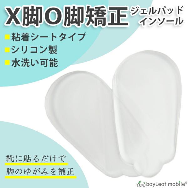 インソール X脚 O脚 矯正 中敷き かかと 衝撃吸収 改善 補正 靴底 男女兼用 メンズ レディース パッド クッション 透明 洗える