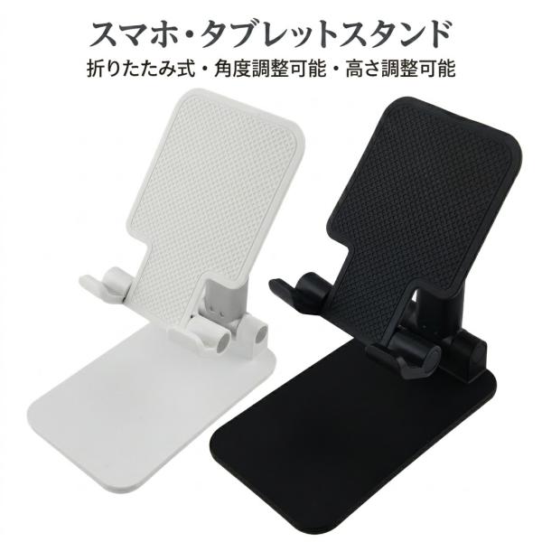 スマホスタンド 折りたたみ式 タブレット スタンド ホルダー 携帯スタンド iPhone アンドロイド 卓上 角度調整 高さ調整 持ち運び コンパクト