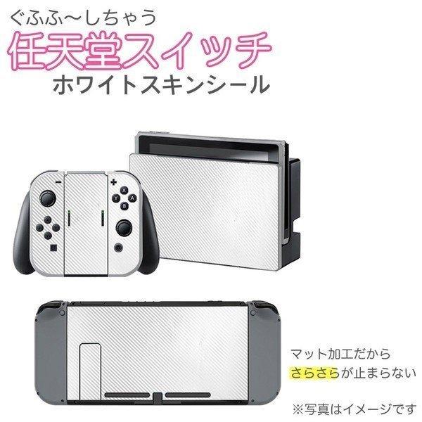 アメリカ発 ニューヨークスタイルをお手軽にnintendo Switchニンテンドースイッチ用プレミアムスキンシール Solid State White ポイント消化 Switch Seal 卸販売のビットレイン ヤフー店 通販 Yahoo ショッピング
