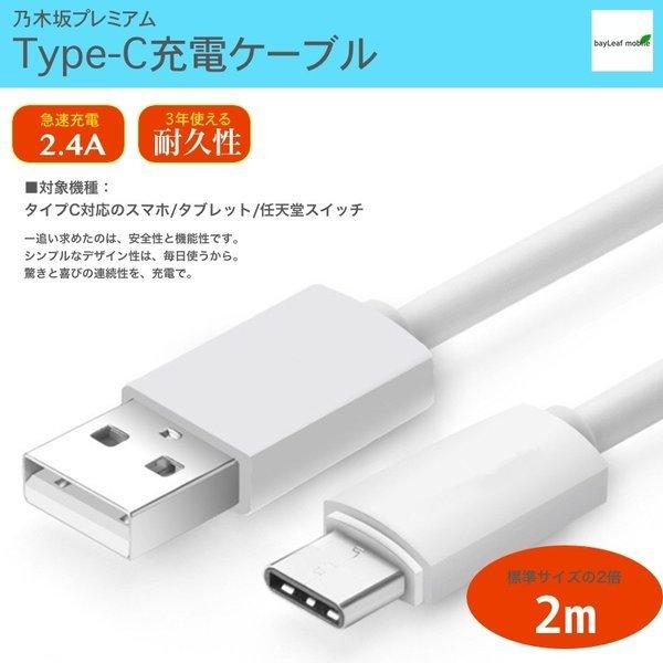 アンドロイド充電ケーブル　typeC Type-C 充電ケーブル TypeC 充電器 Android 充電 ケーブル 2m USB 急速