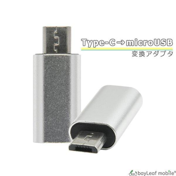 TypeC microUSB 変換 アダプタ 充電 データ転送 ミニサイズ 便利